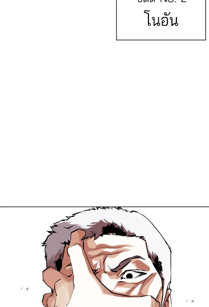 Lookism ตอนที่ 423 page 53