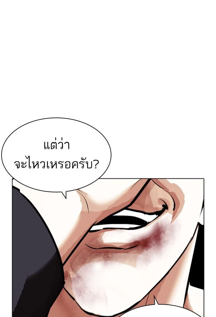 Lookism ตอนที่ 423 page 61