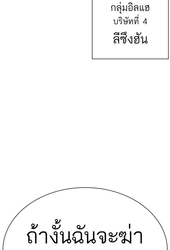 Lookism ตอนที่ 423 page 64