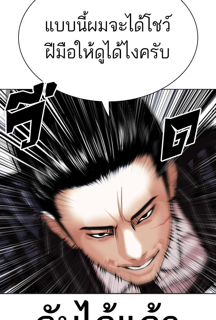 Lookism ตอนที่ 423 page 76