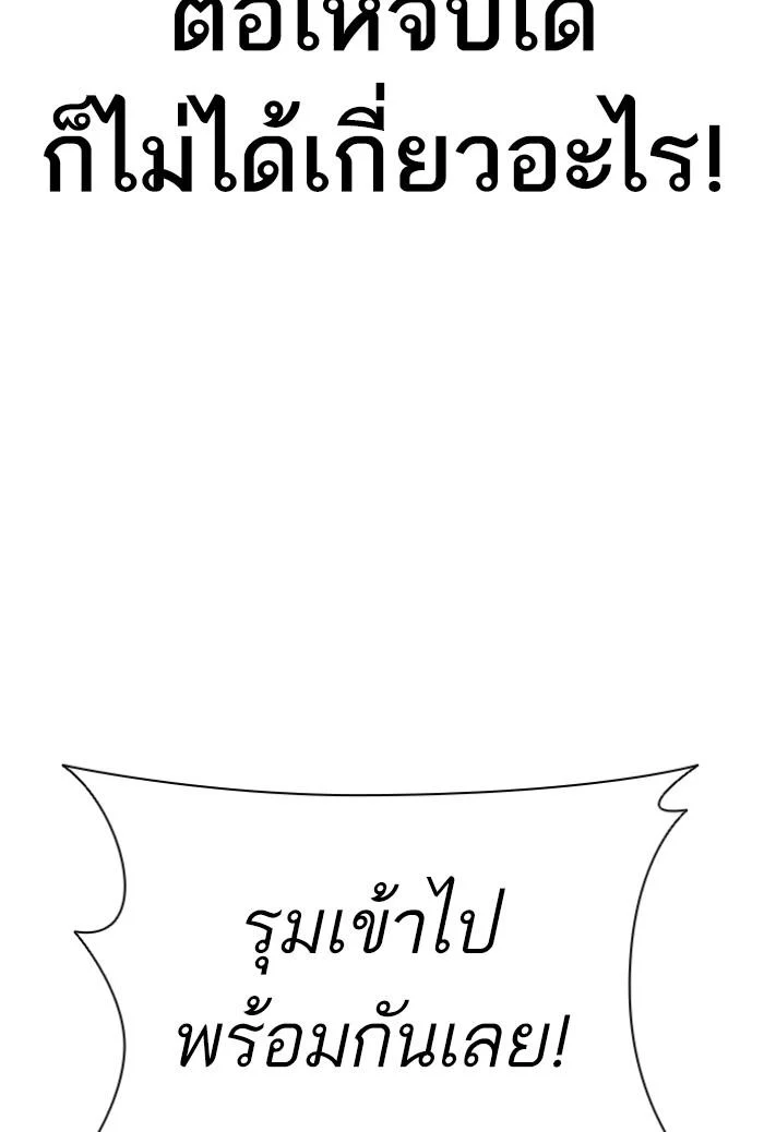 Lookism ตอนที่ 423 page 80