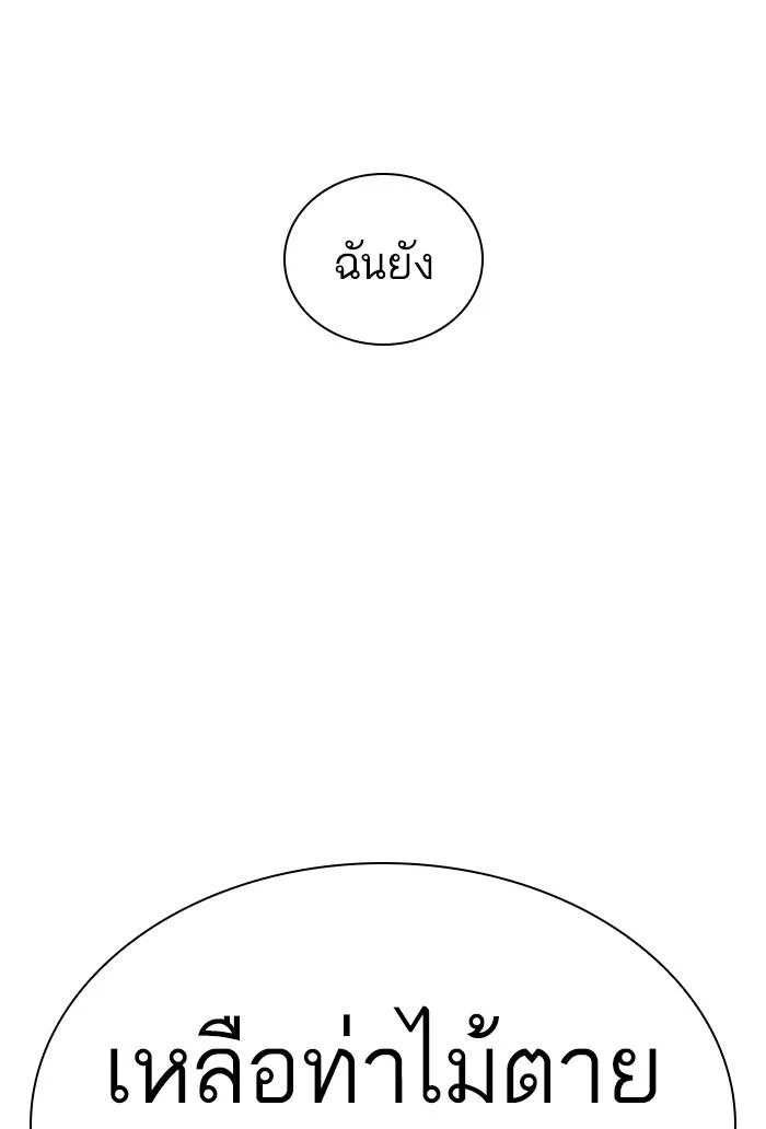 Lookism ตอนที่ 423 page 89