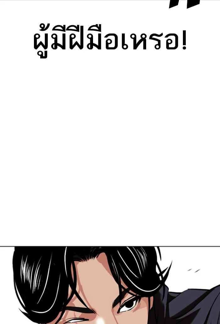 Lookism ตอนที่ 423 page 96