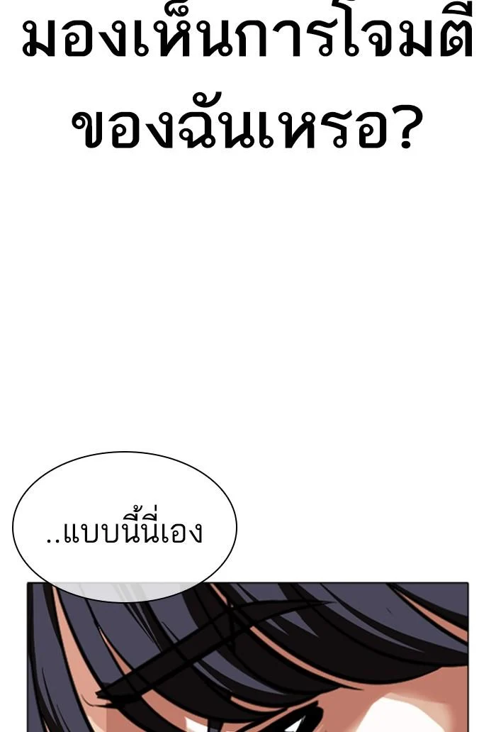 Lookism ตอนที่ 423 page 99