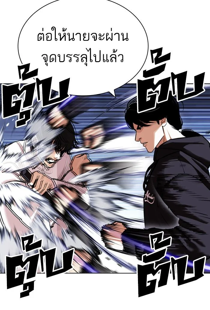 Lookism ตอนที่ 423 page 103