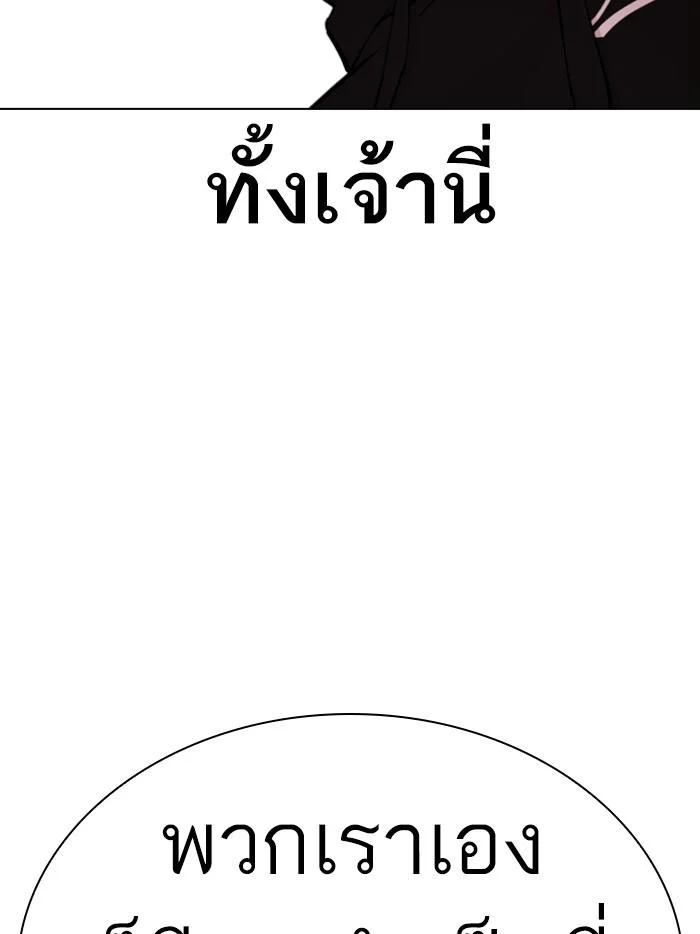 Lookism ตอนที่ 423 page 113