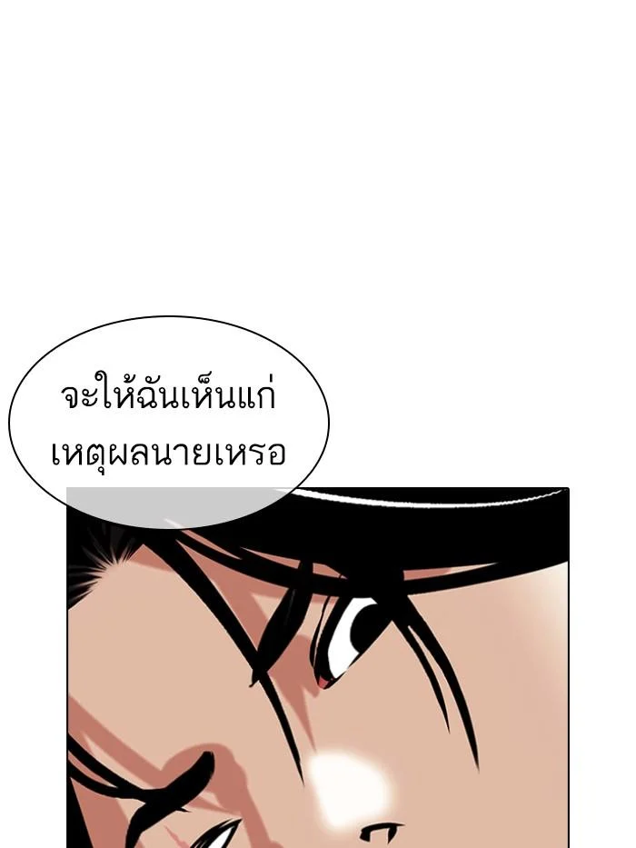 Lookism ตอนที่ 423 page 116