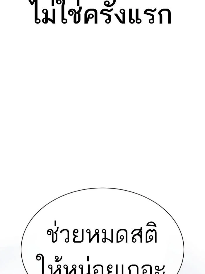 Lookism ตอนที่ 423 page 121