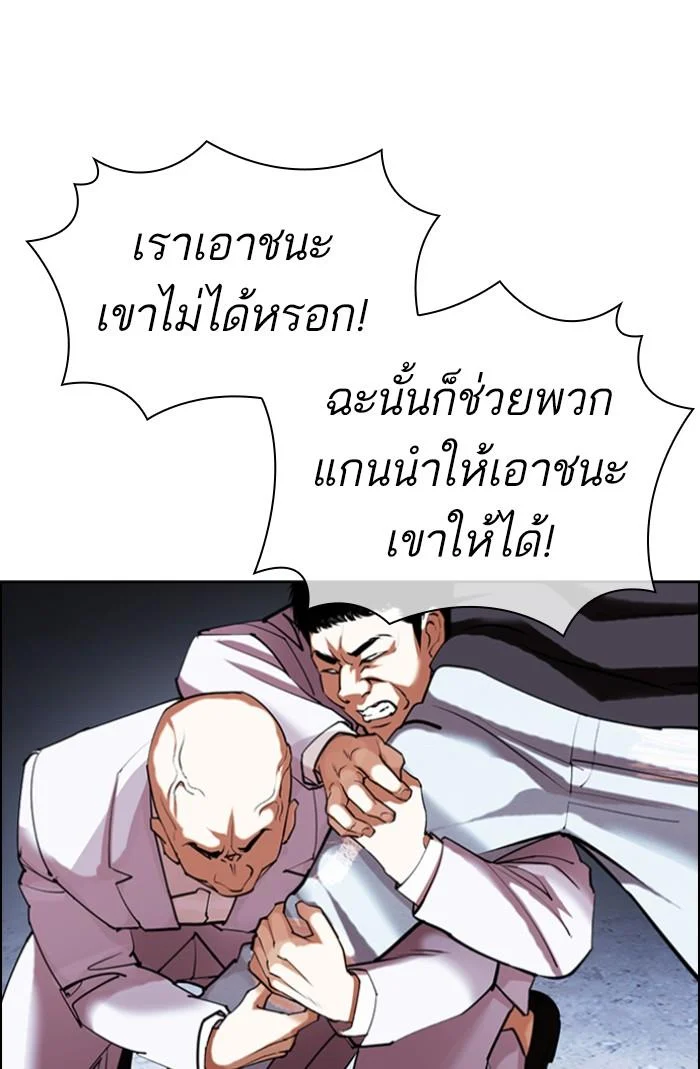 Lookism ตอนที่ 423 page 143