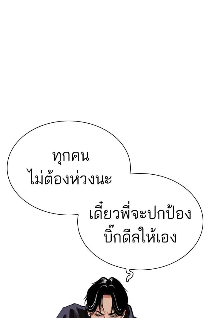 Lookism ตอนที่ 423 page 177