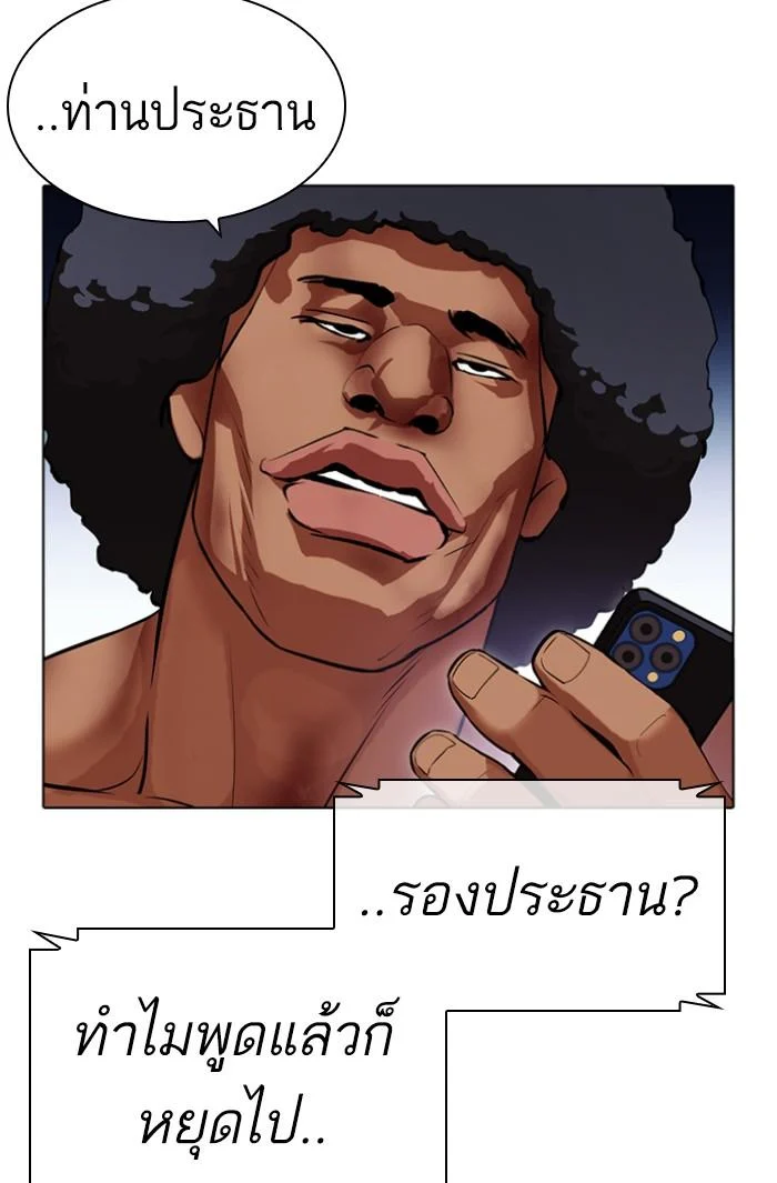 Lookism ตอนที่ 423 page 185