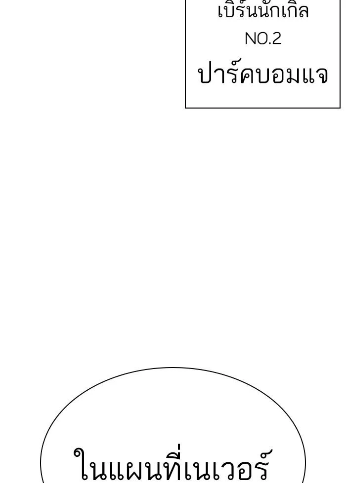 Lookism ตอนที่ 423 page 191