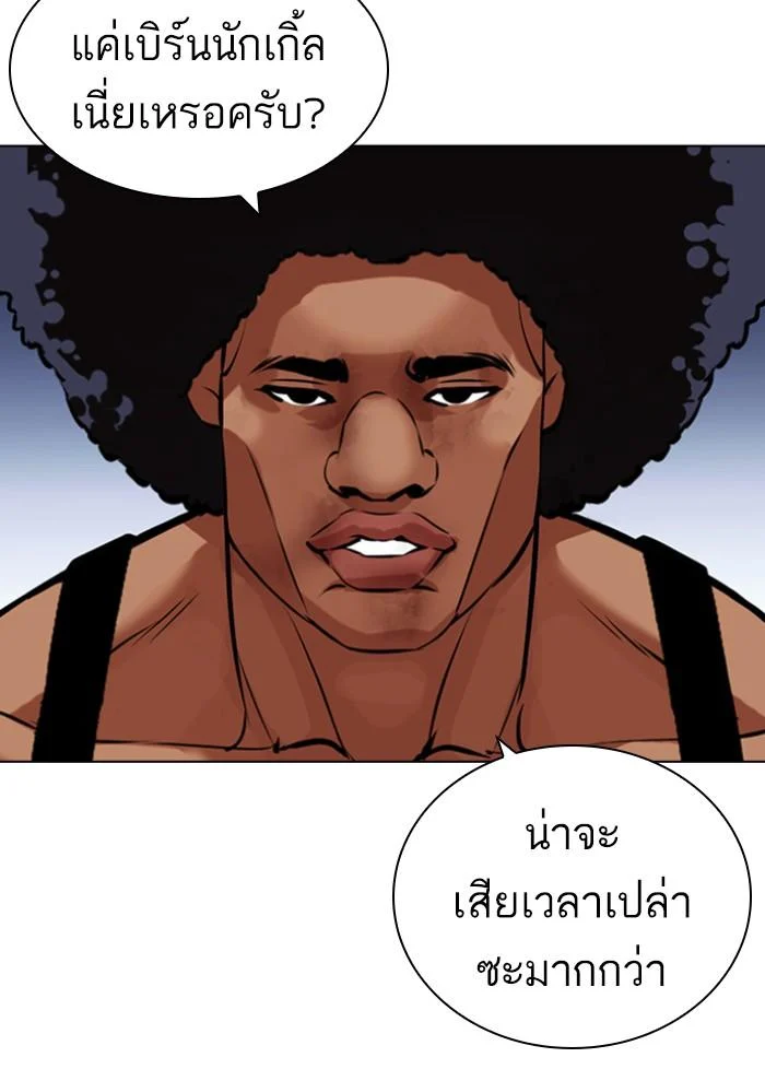 Lookism ตอนที่ 423 page 197