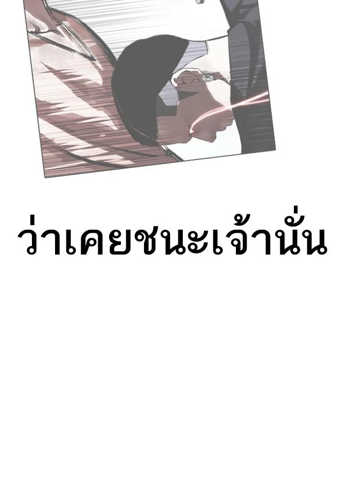 Lookism ตอนที่ 423 page 214