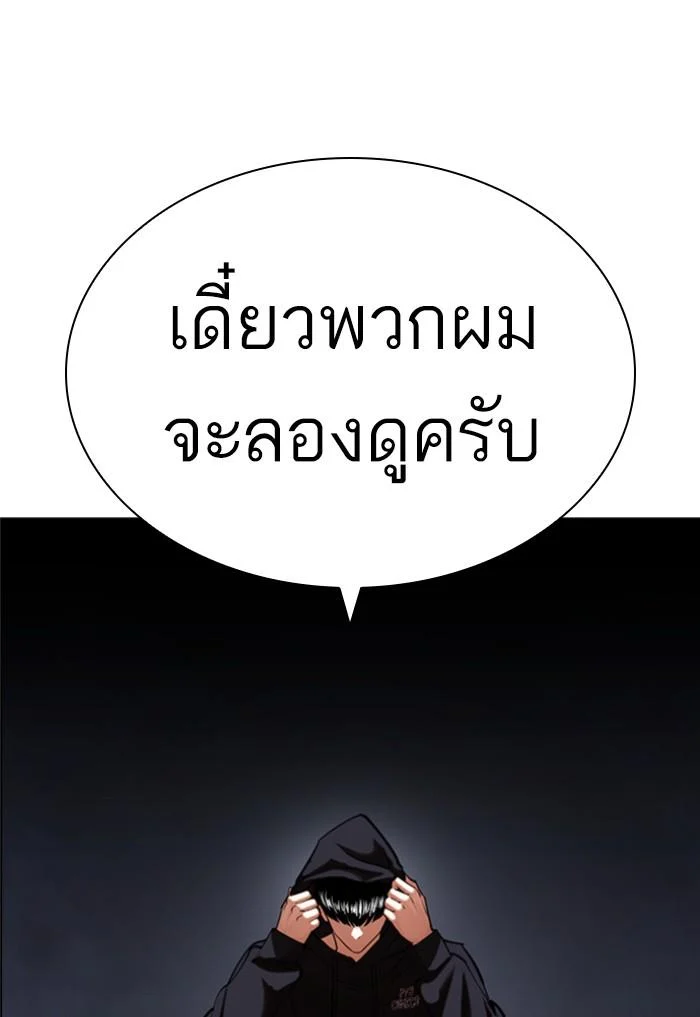 Lookism ตอนที่ 423 page 225