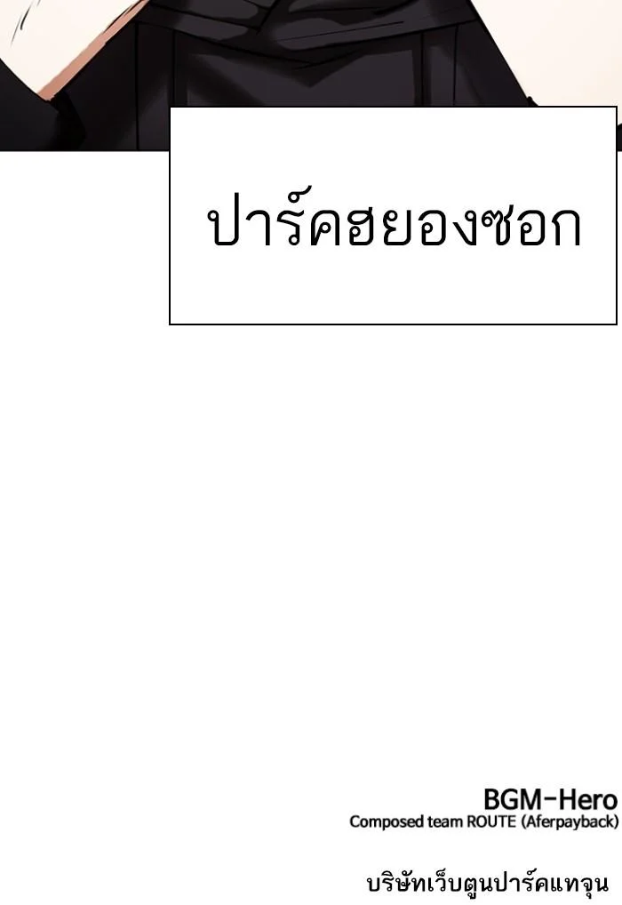 Lookism ตอนที่ 423 page 230