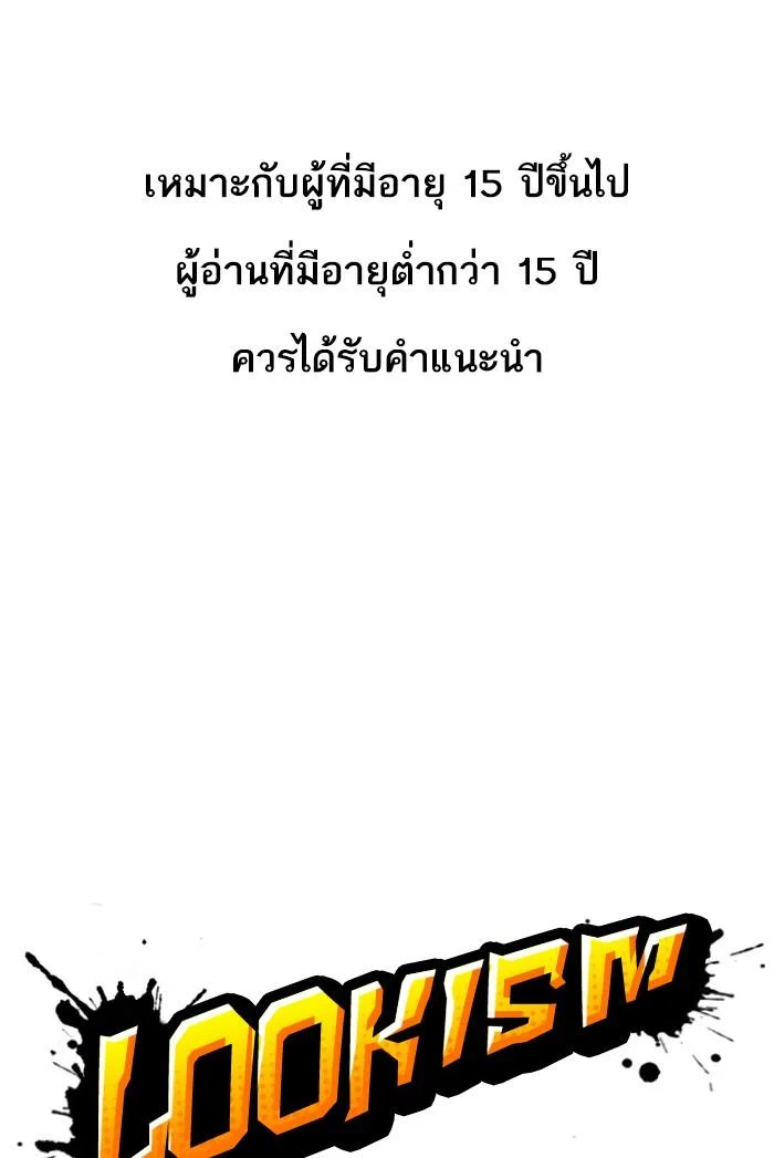 Lookism ตอนที่ 424 page 0