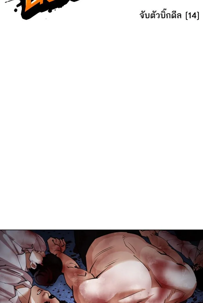 Lookism ตอนที่ 424 page 1