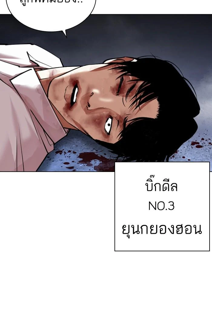 Lookism ตอนที่ 424 page 3