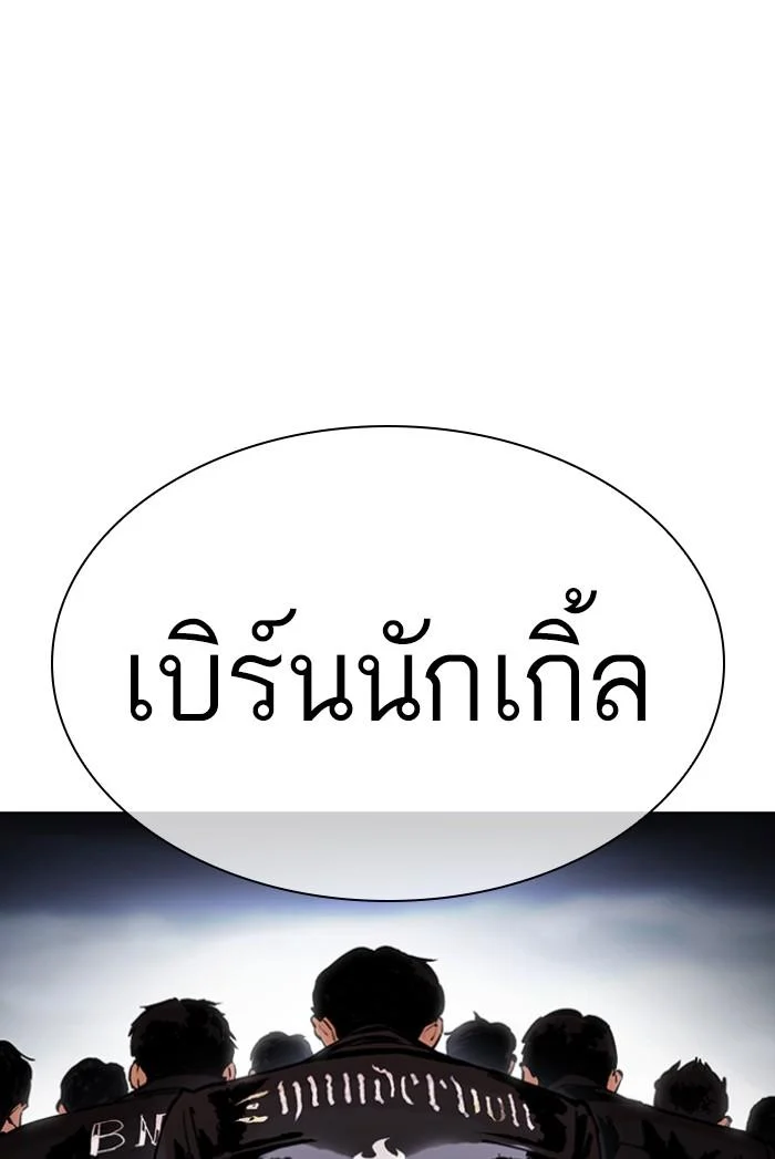 Lookism ตอนที่ 424 page 8