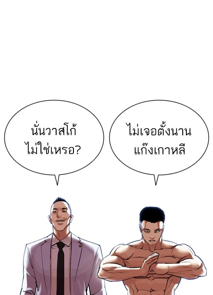 Lookism ตอนที่ 424 page 21