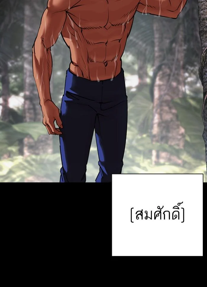 Lookism ตอนที่ 424 page 38