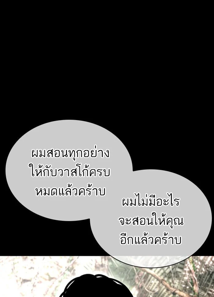 Lookism ตอนที่ 424 page 39