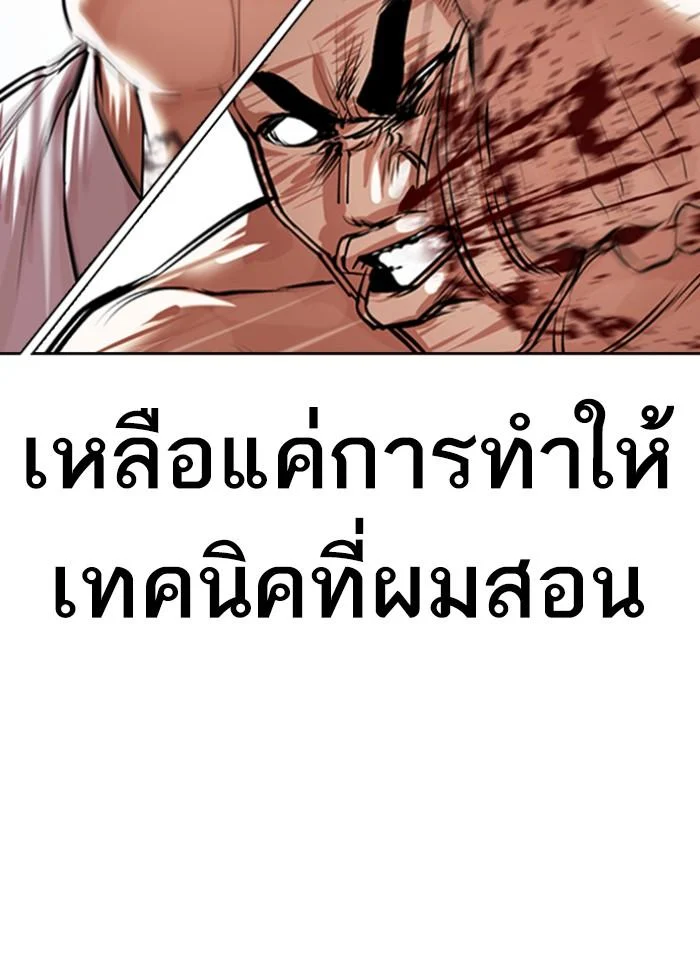 Lookism ตอนที่ 424 page 44