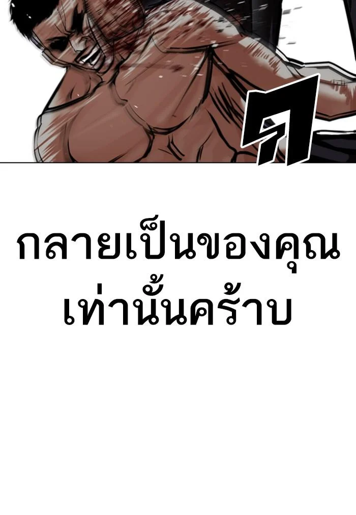 Lookism ตอนที่ 424 page 47