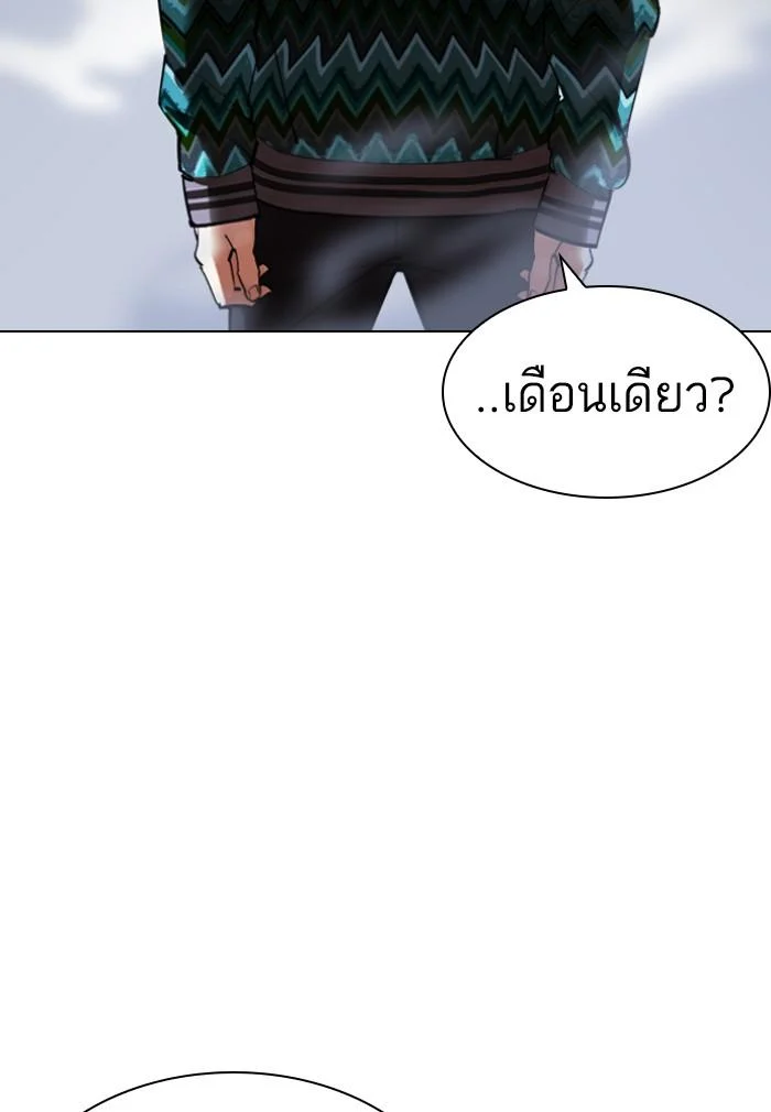 Lookism ตอนที่ 424 page 56