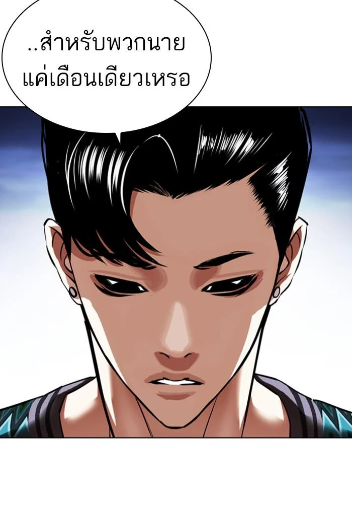 Lookism ตอนที่ 424 page 57