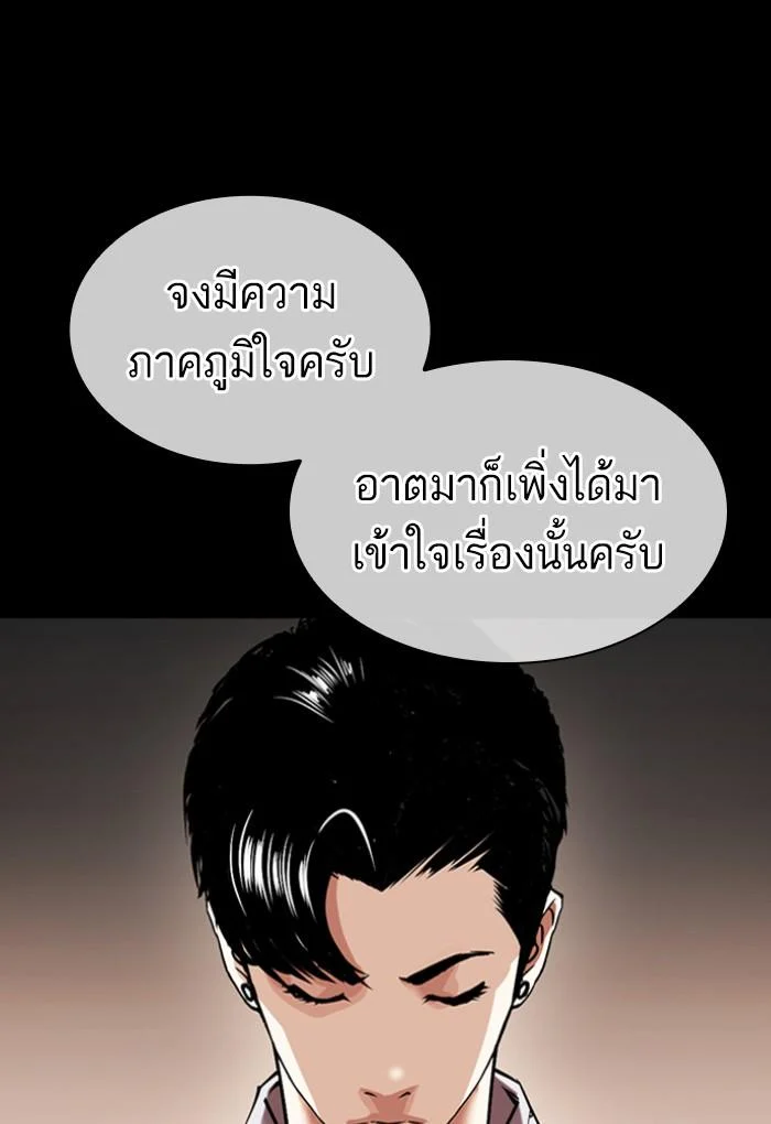 Lookism ตอนที่ 424 page 69
