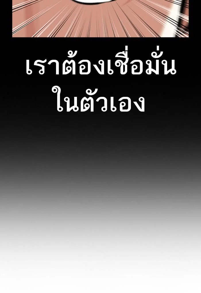 Lookism ตอนที่ 424 page 71