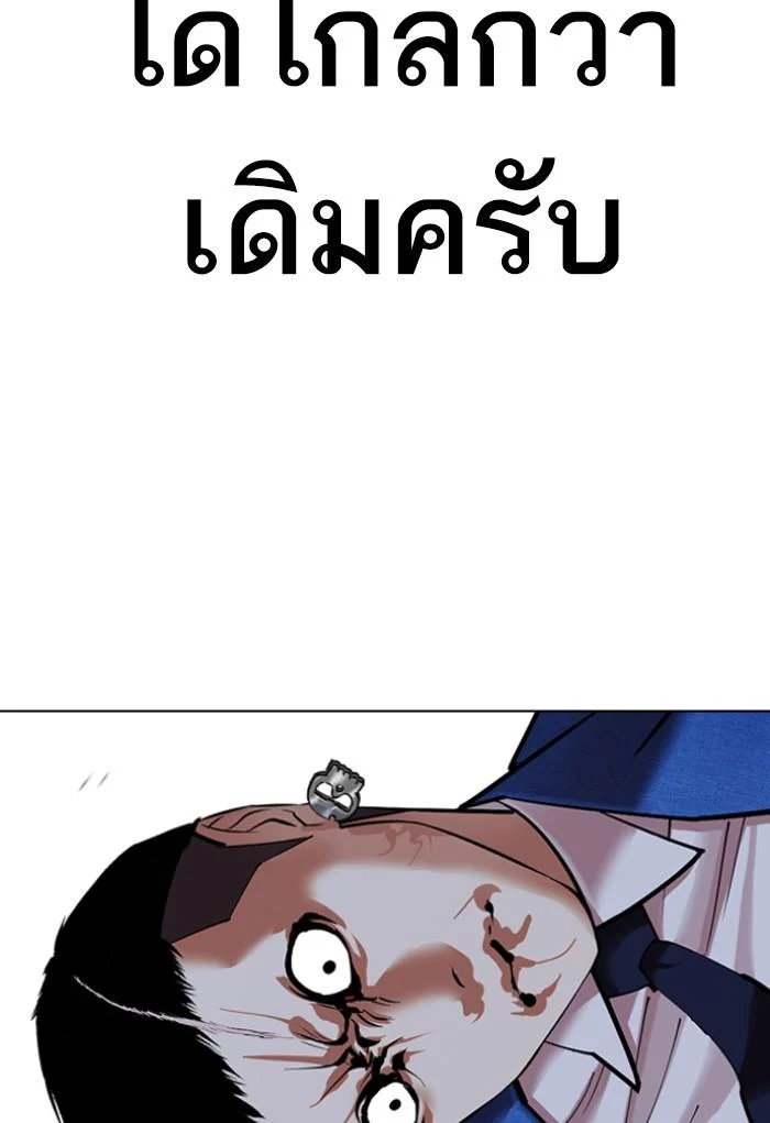 Lookism ตอนที่ 424 page 74