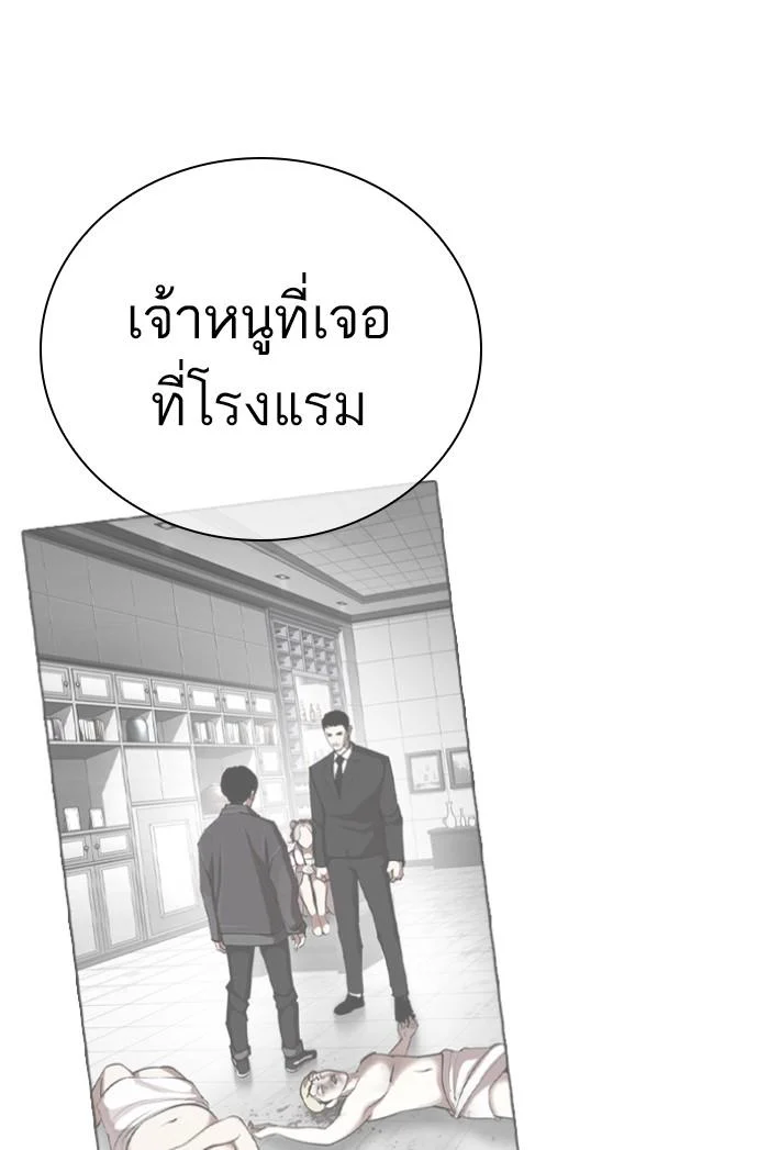 Lookism ตอนที่ 424 page 87