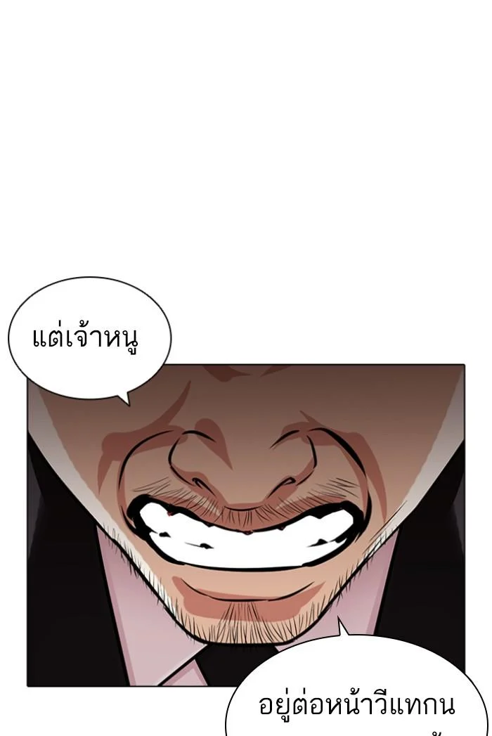 Lookism ตอนที่ 424 page 92