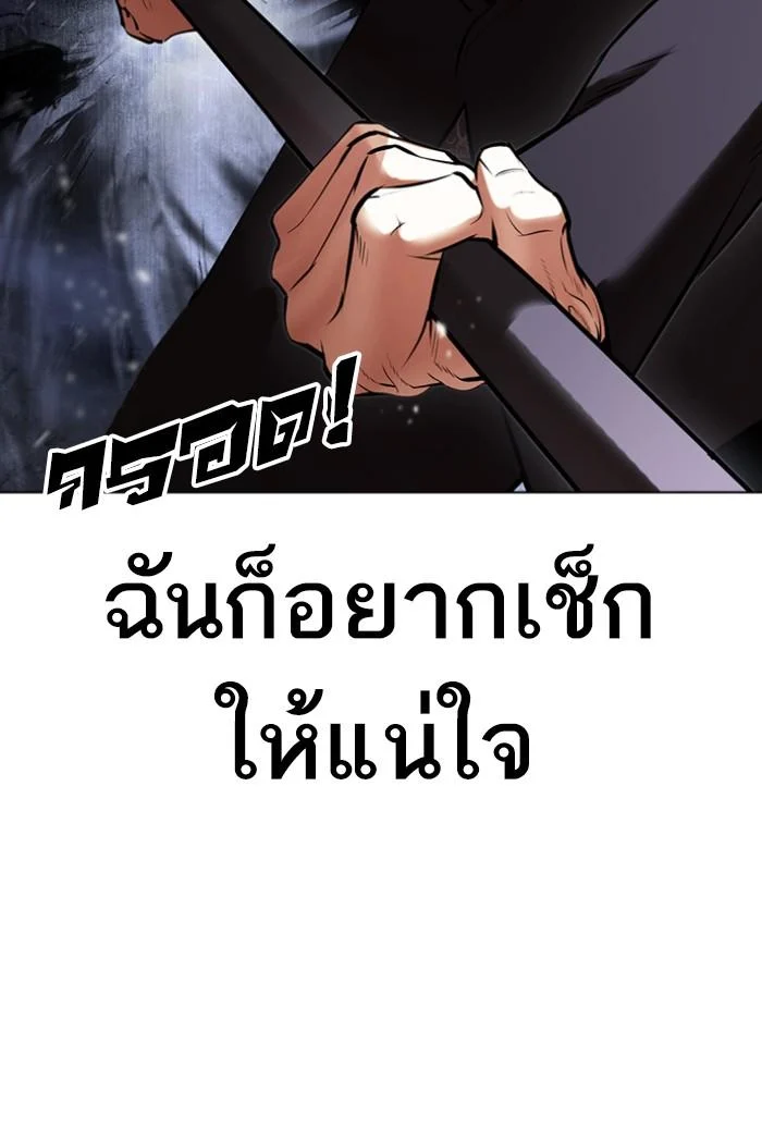Lookism ตอนที่ 424 page 109