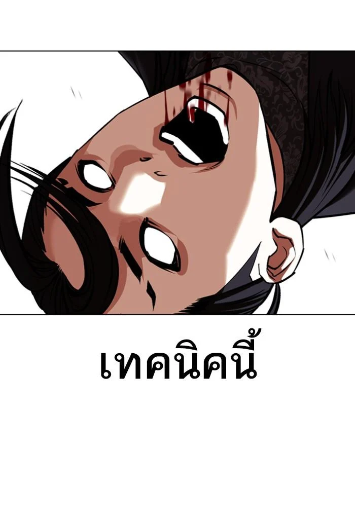 Lookism ตอนที่ 424 page 120