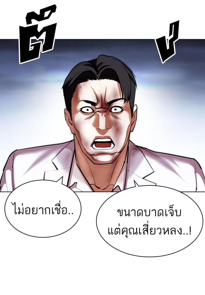 Lookism ตอนที่ 424 page 123