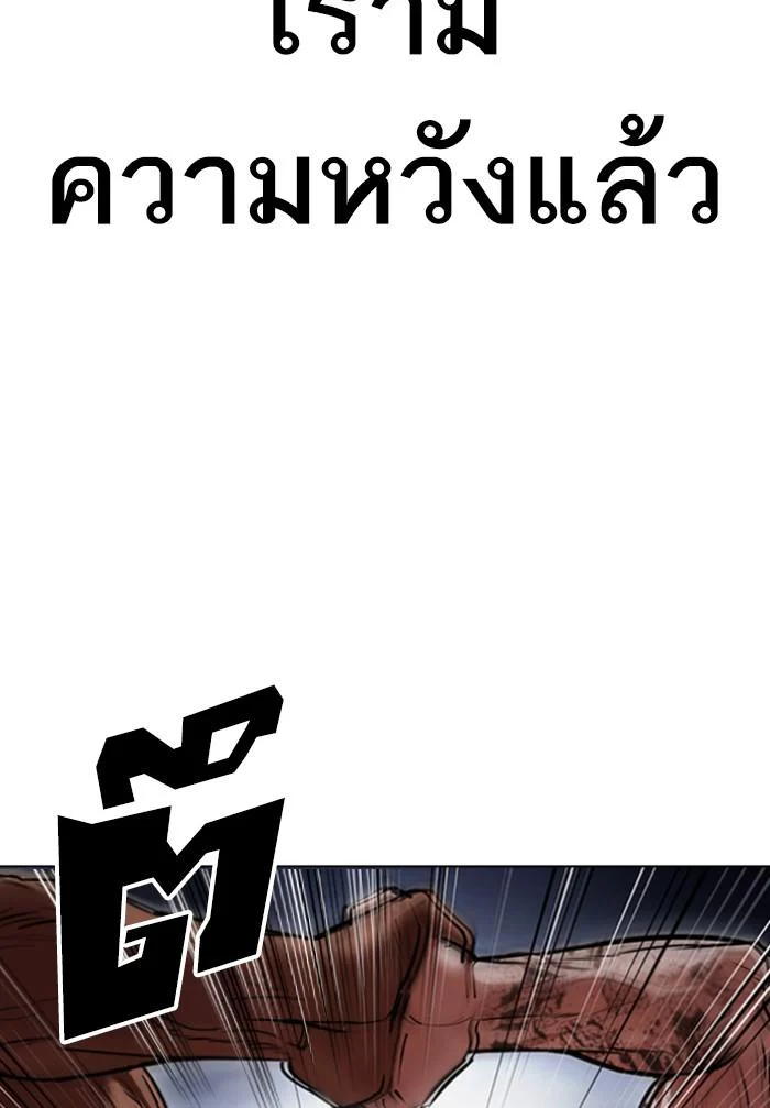 Lookism ตอนที่ 424 page 131