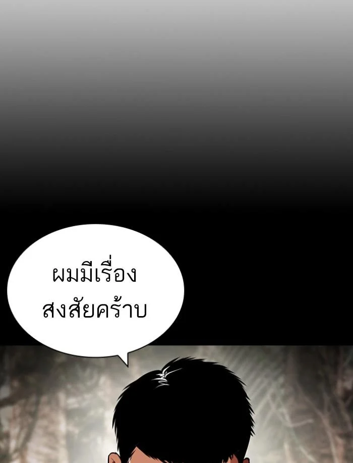 Lookism ตอนที่ 424 page 141