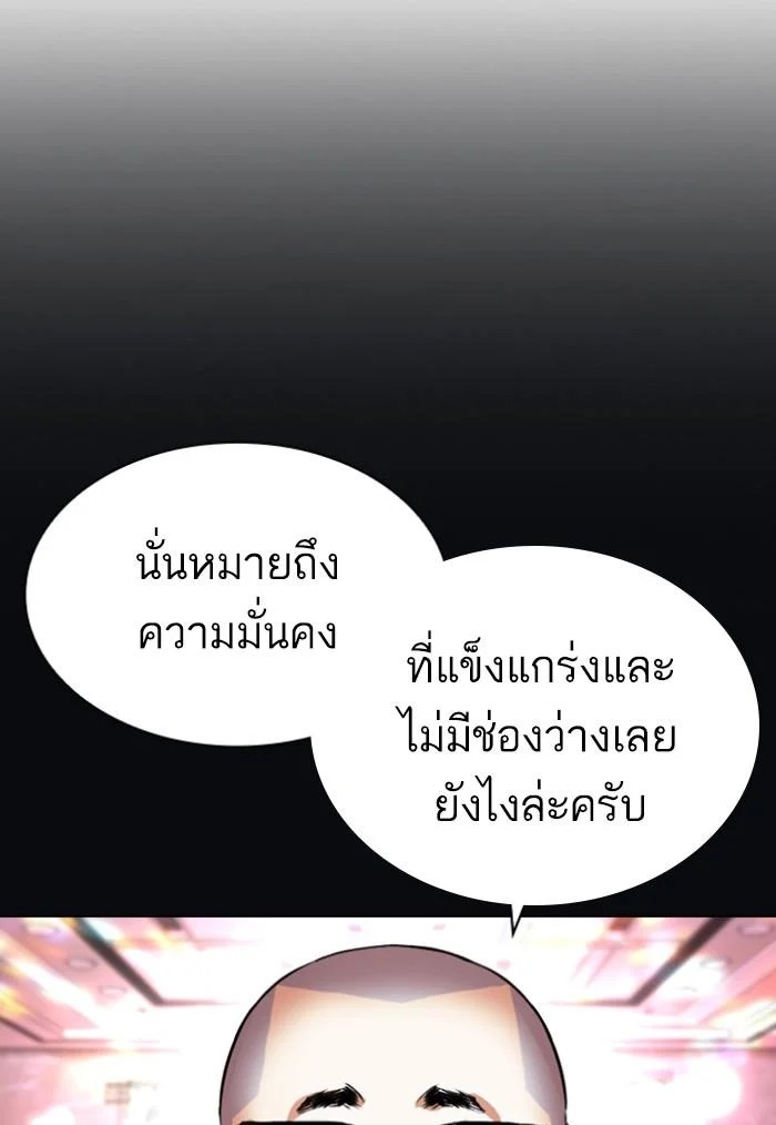 Lookism ตอนที่ 424 page 157