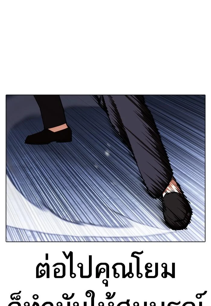 Lookism ตอนที่ 424 page 163