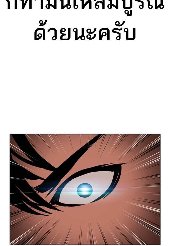 Lookism ตอนที่ 424 page 164