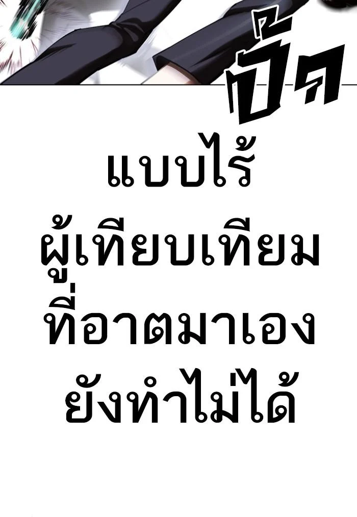 Lookism ตอนที่ 424 page 169