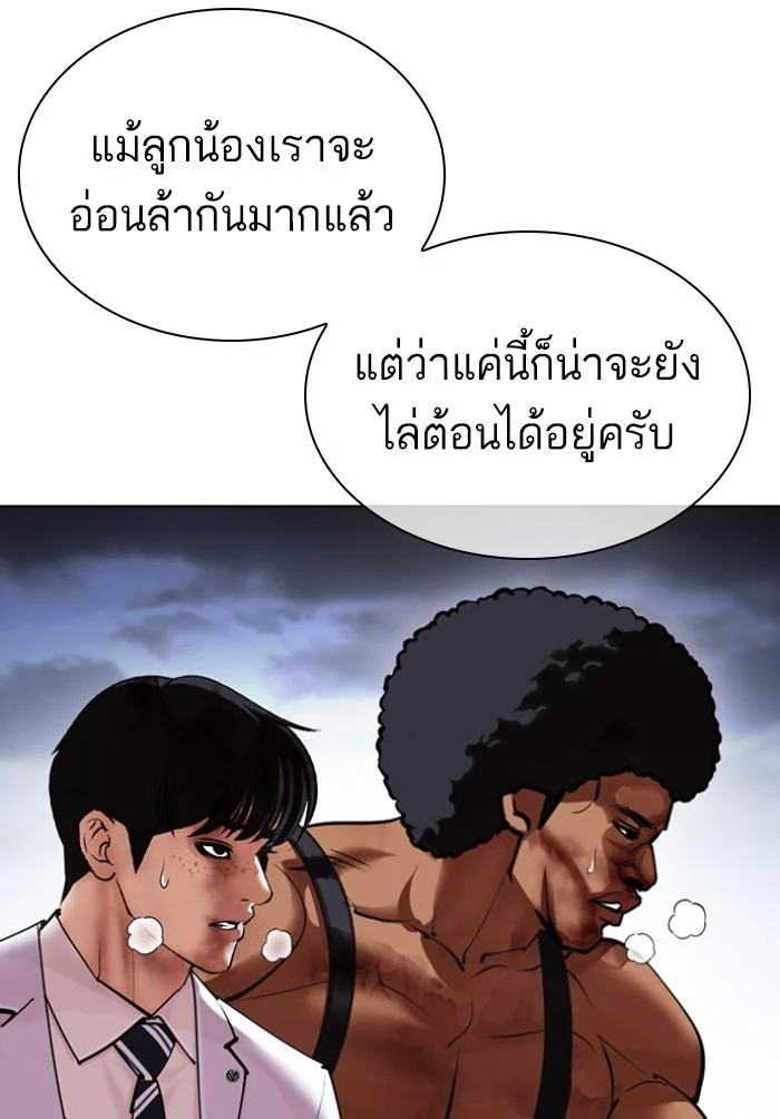Lookism ตอนที่ 424 page 191