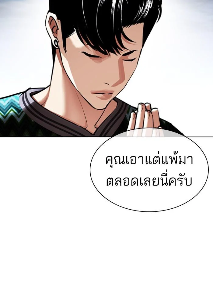 Lookism ตอนที่ 424 page 195