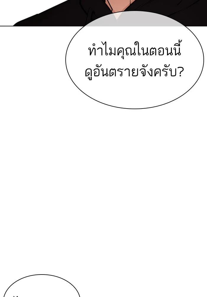 Lookism ตอนที่ 424 page 197