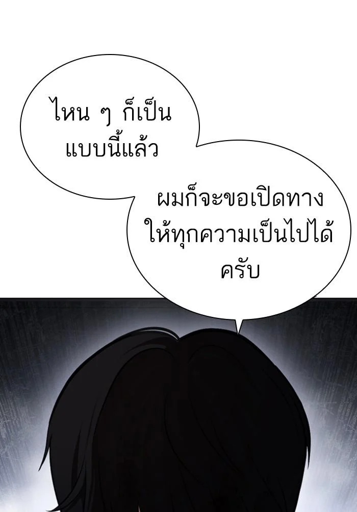 Lookism ตอนที่ 424 page 199