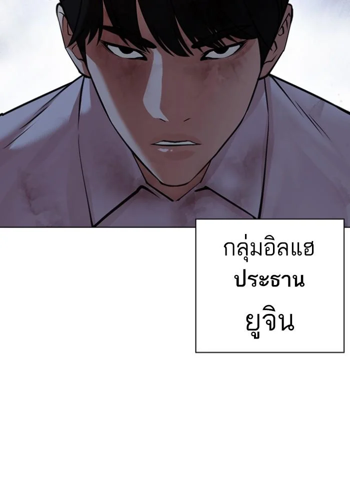 Lookism ตอนที่ 424 page 200
